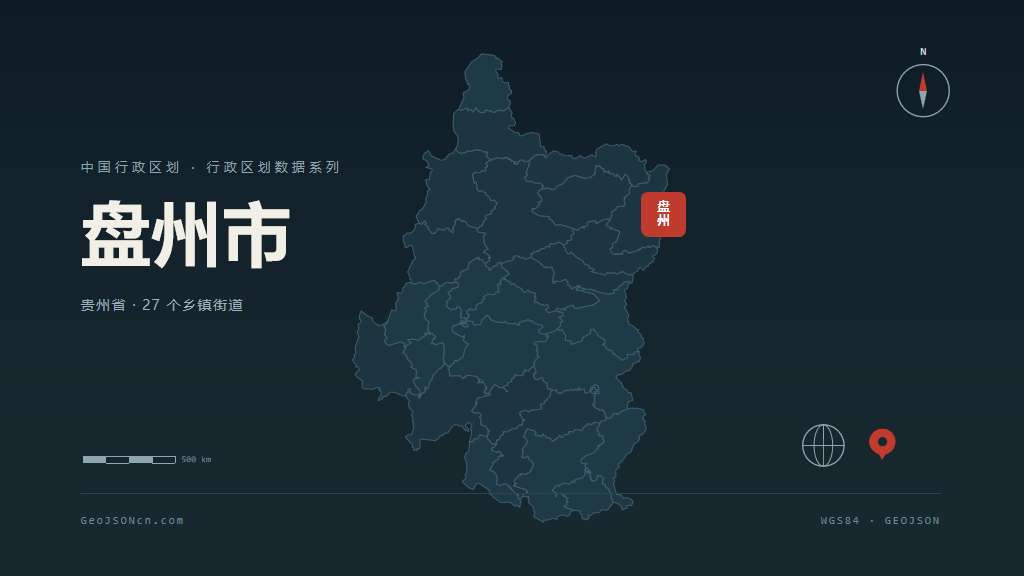 六盘水盘州矢量行政区划地图