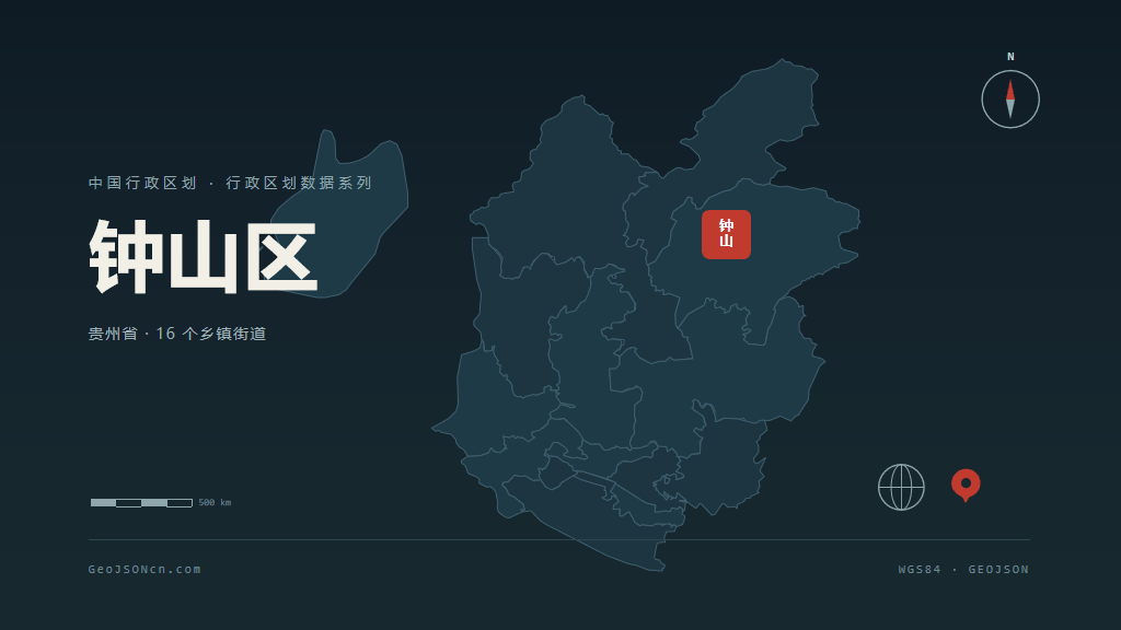 六盘水钟山区矢量行政区划地图