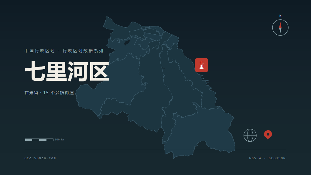 兰州七里河区矢量行政区划地图