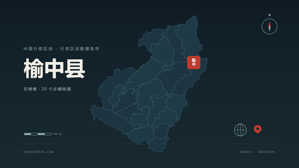 兰州榆中县矢量行政区划地图