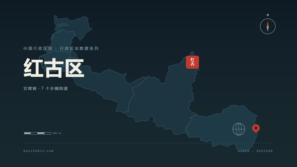 兰州红古区矢量行政区划地图