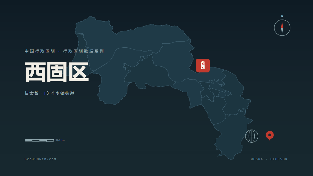 兰州西固区矢量行政区划地图