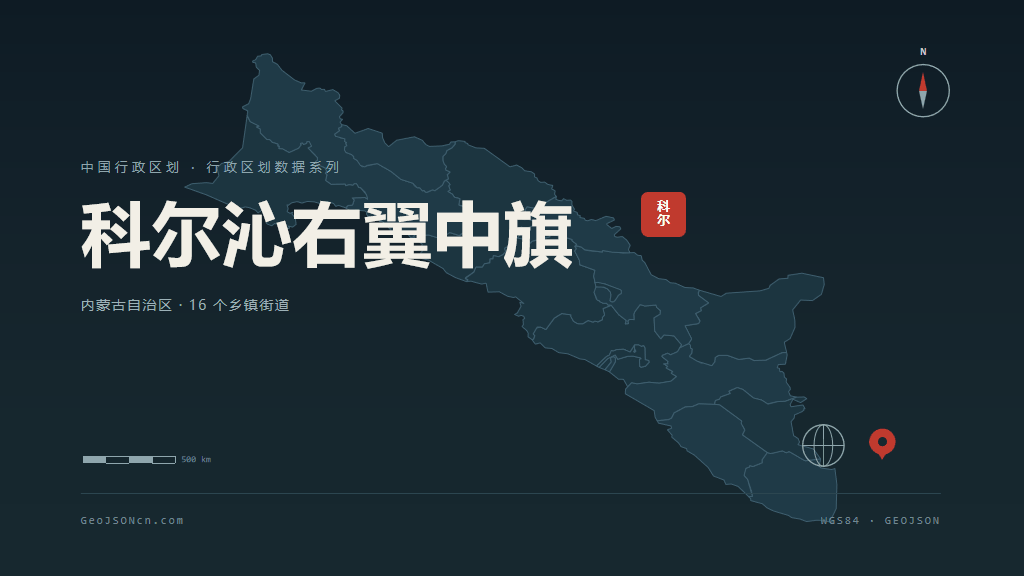 兴安盟科尔沁右翼中旗矢量行政区划地图