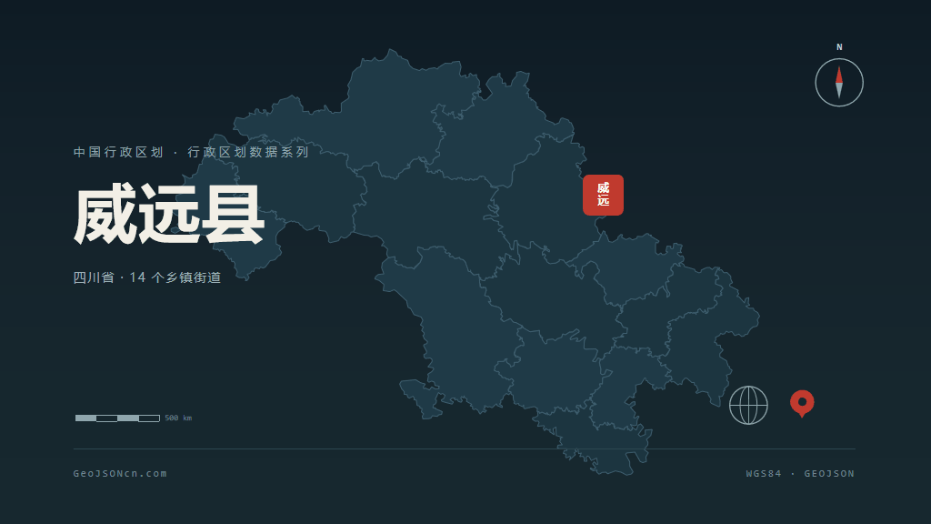 内江威远县矢量行政区划地图