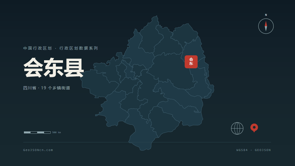 凉山彝族自治州会东县矢量行政区划地图