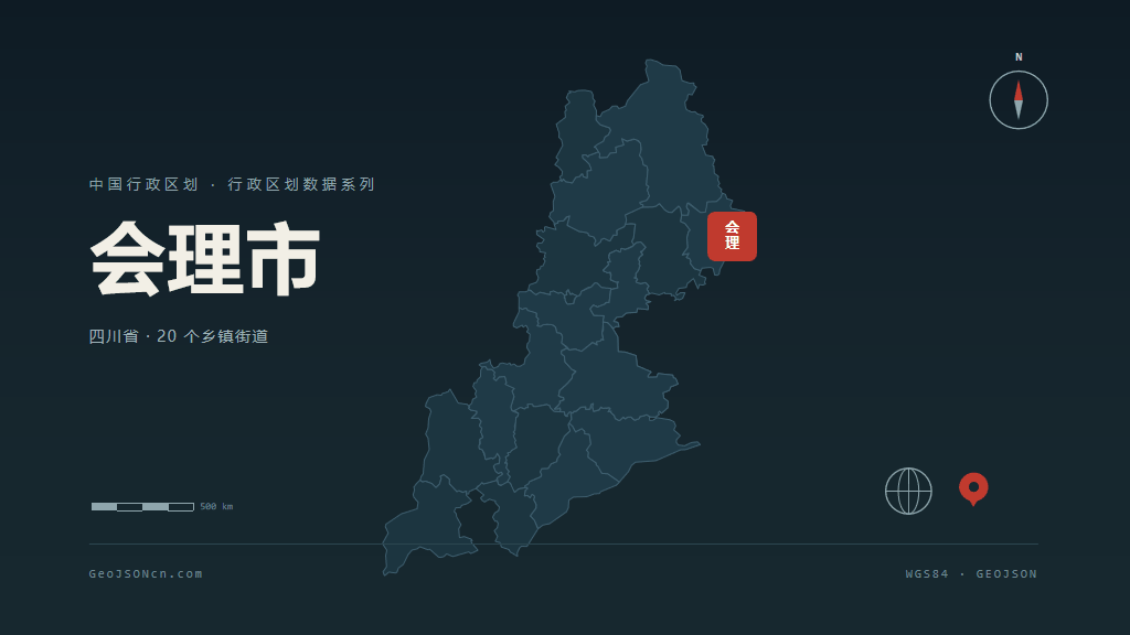 凉山彝族自治州会理矢量行政区划地图