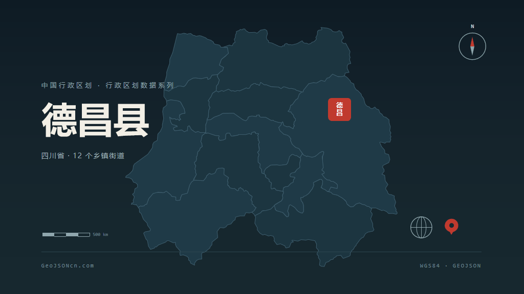 凉山彝族自治州德昌县矢量行政区划地图