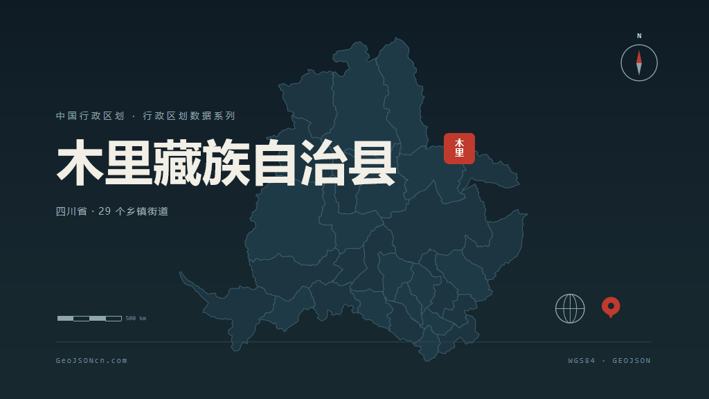 凉山彝族自治州木里藏族自治县矢量行政区划地图
