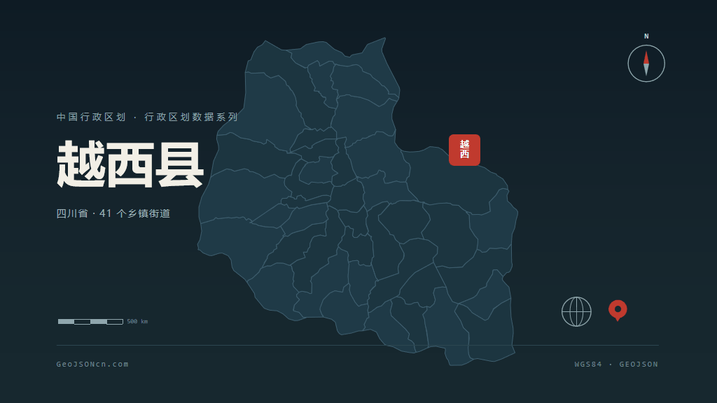 凉山彝族自治州越西县矢量行政区划地图