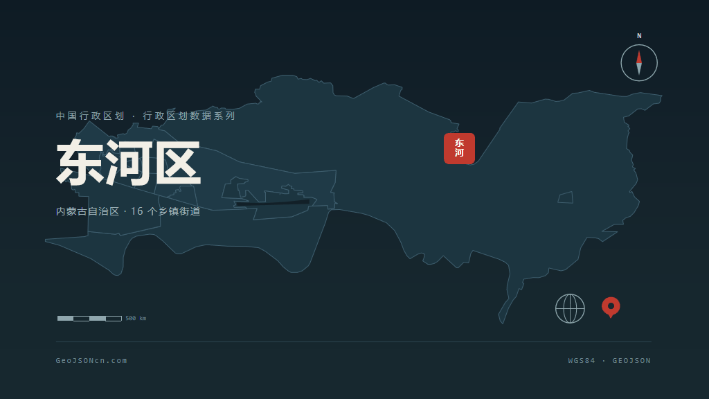 包头东河区矢量行政区划地图