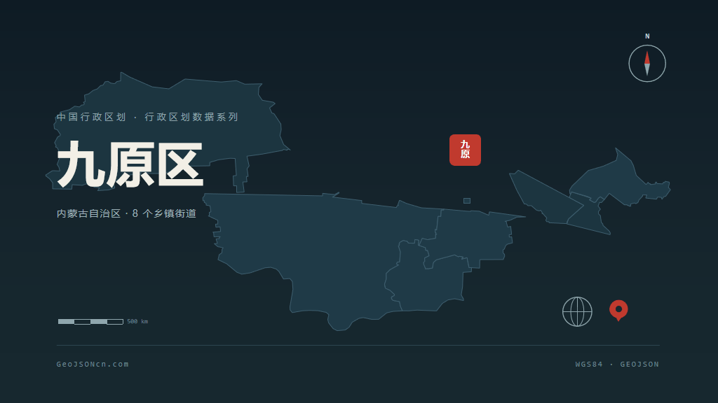 包头九原区矢量行政区划地图
