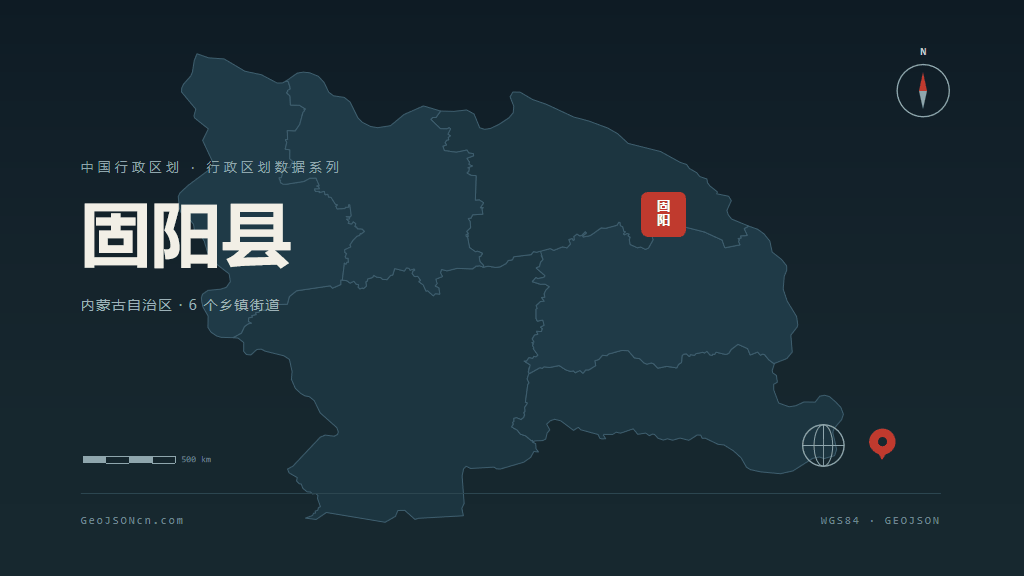包头固阳县矢量行政区划地图
