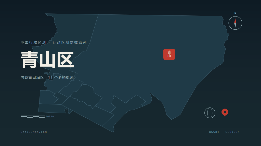 包头青山区矢量行政区划地图