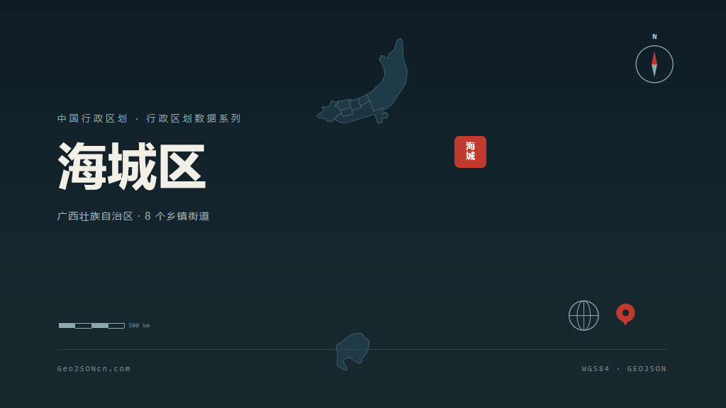 北海海城区矢量行政区划地图
