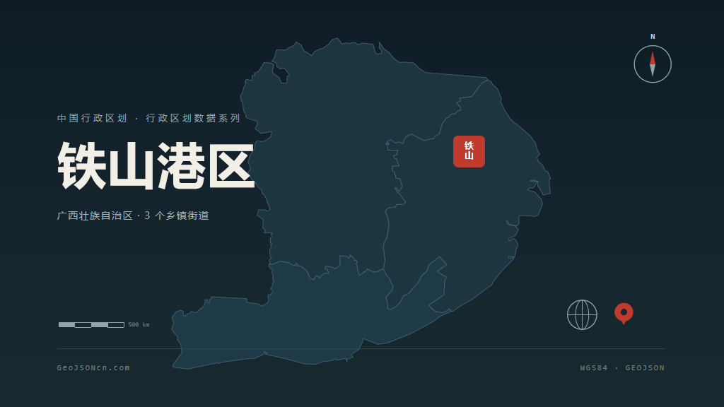北海铁山港区矢量行政区划地图