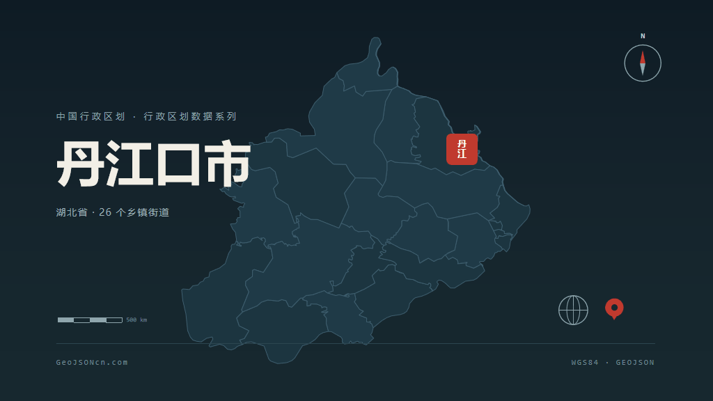 十堰丹江口矢量行政区划地图
