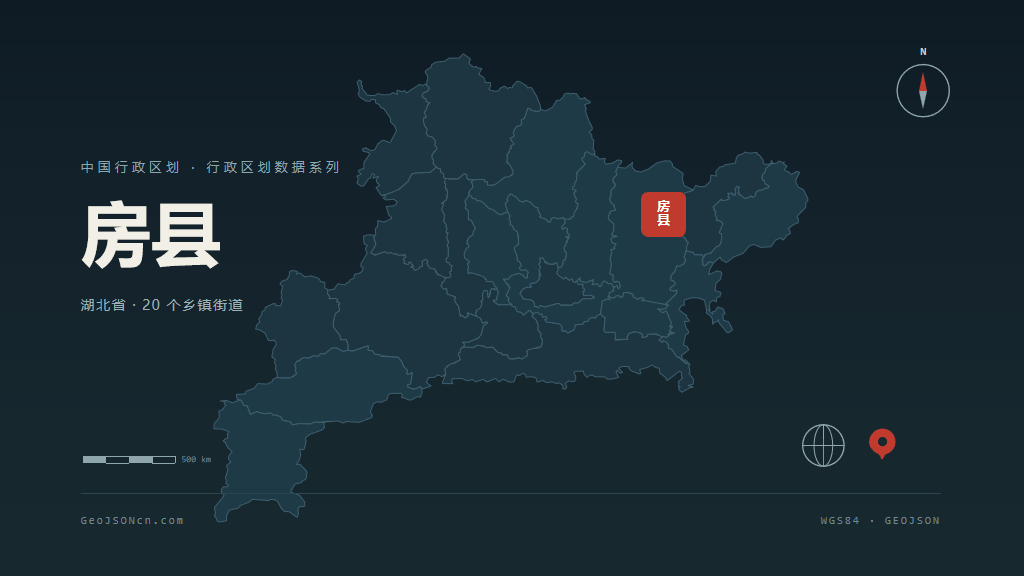 十堰房县矢量行政区划地图