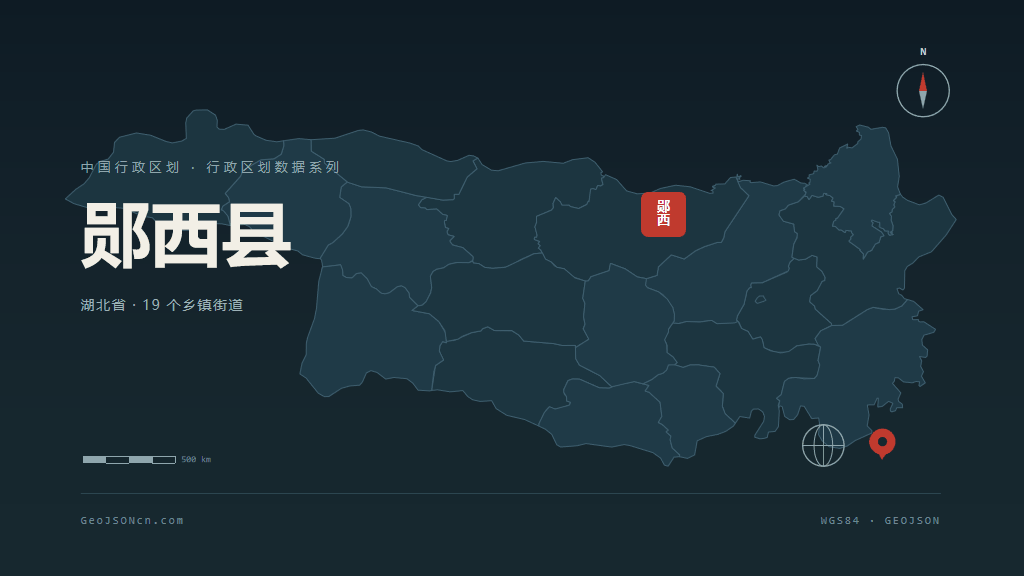 十堰郧西县矢量行政区划地图