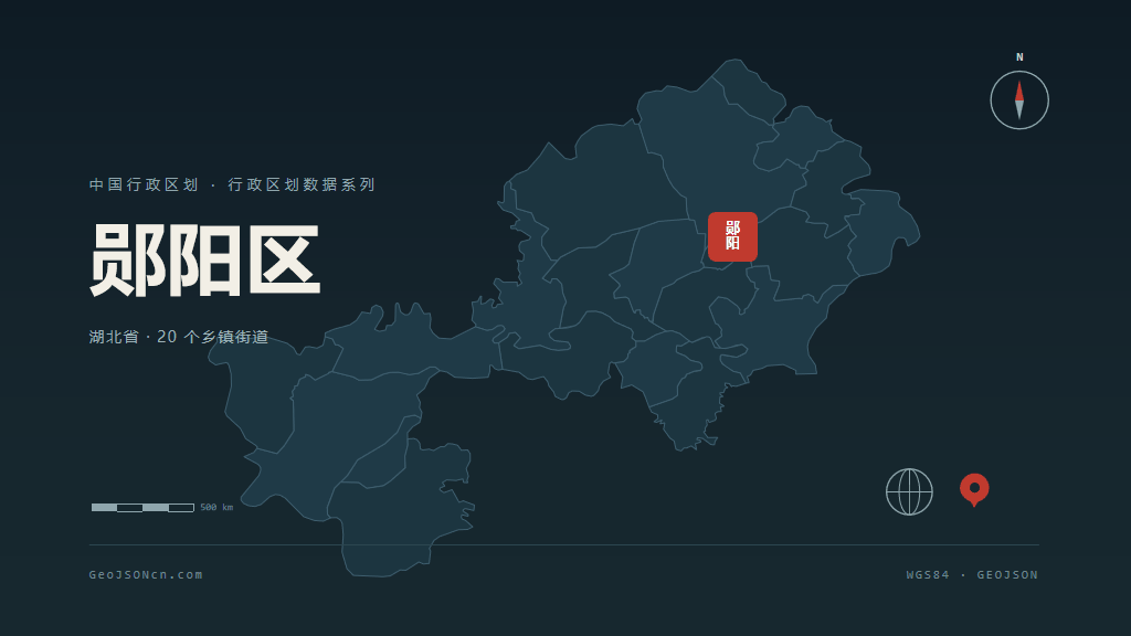 十堰郧阳区矢量行政区划地图