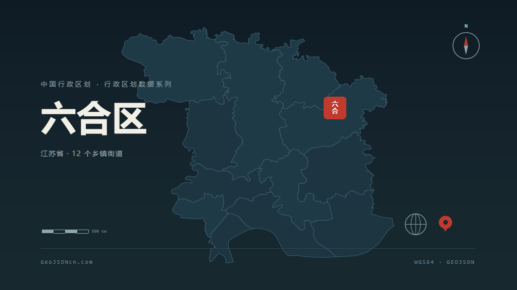 南京六合区矢量行政区划地图