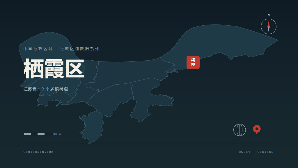 南京栖霞区矢量行政区划地图