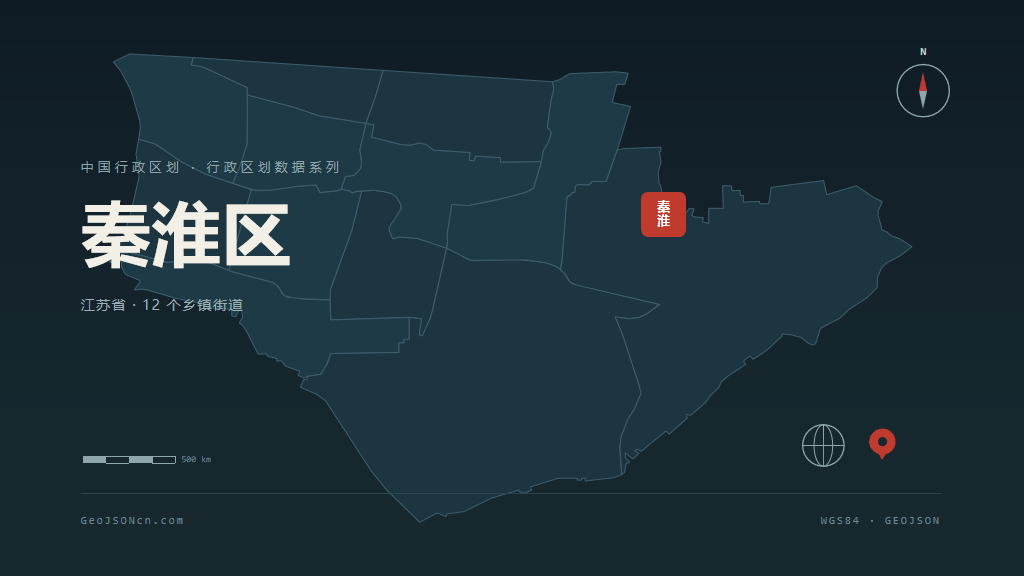 南京秦淮区矢量行政区划地图