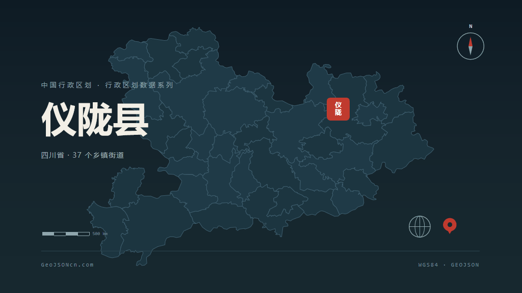 南充仪陇县矢量行政区划地图