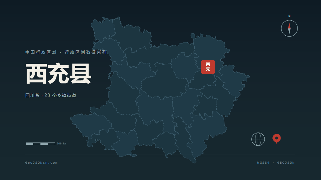 南充西充县矢量行政区划地图