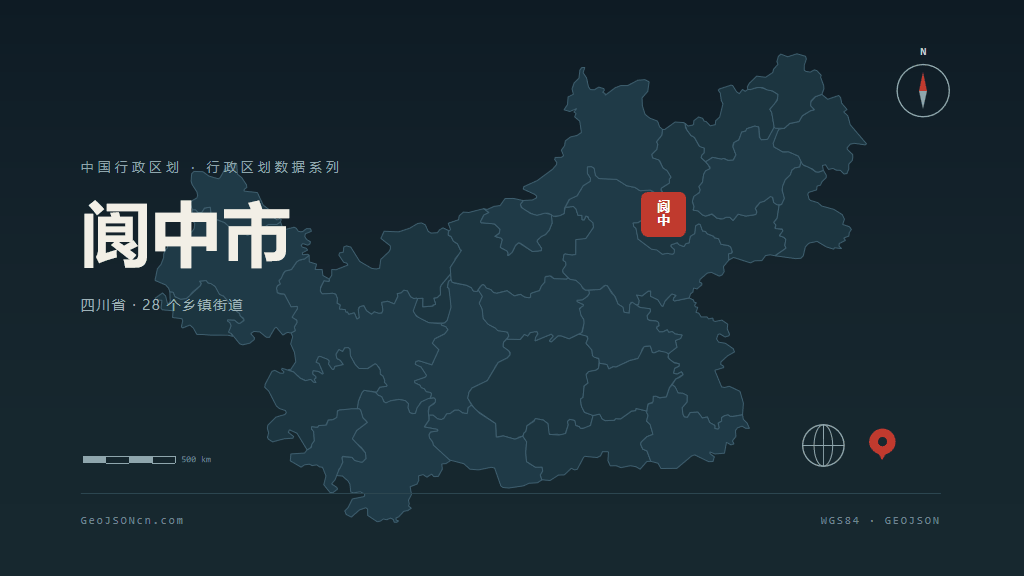 南充阆中矢量行政区划地图