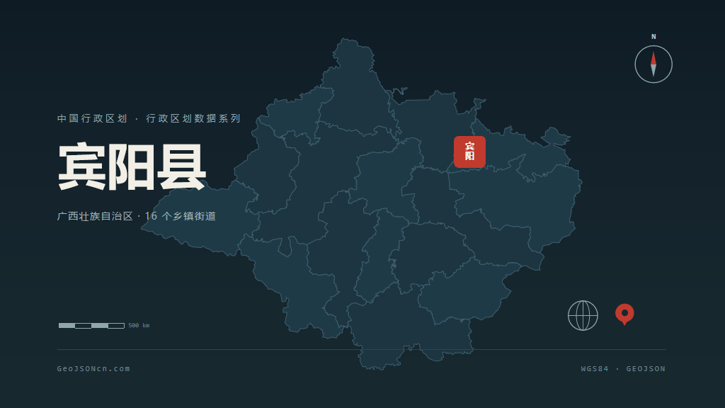 南宁宾阳县矢量行政区划地图