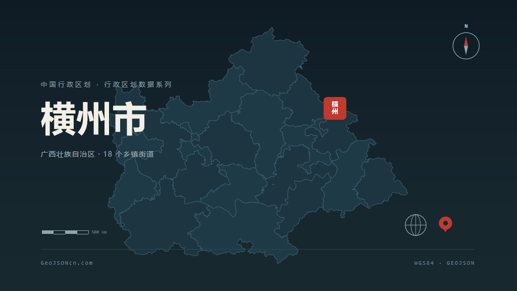 南宁横州矢量行政区划地图