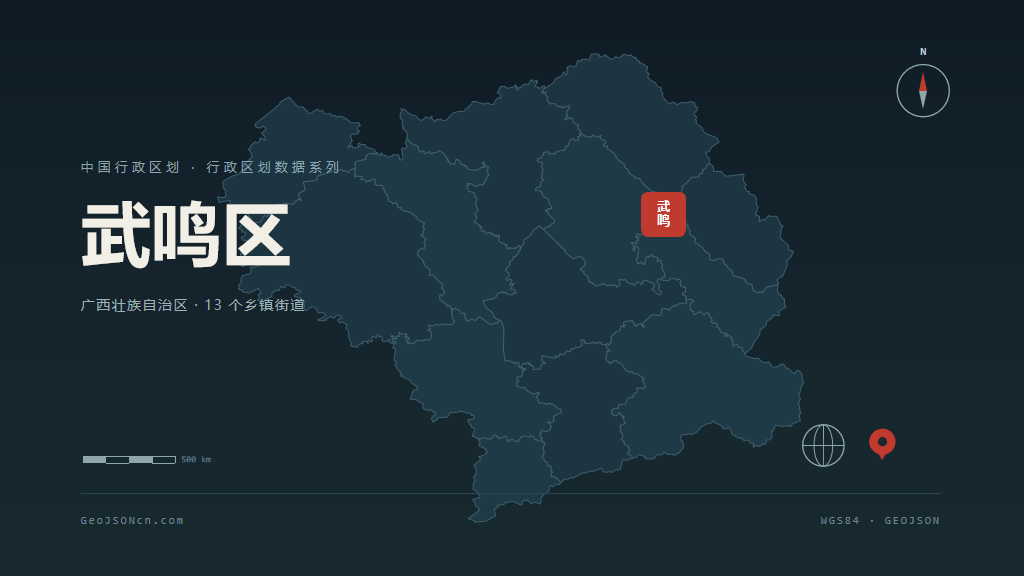 南宁武鸣区矢量行政区划地图