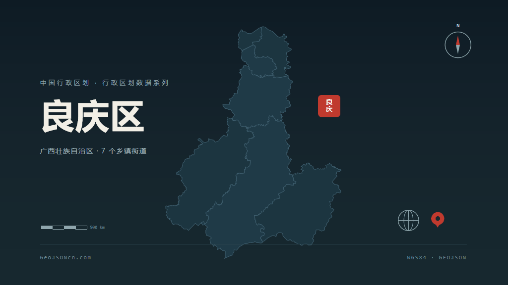 南宁良庆区矢量行政区划地图
