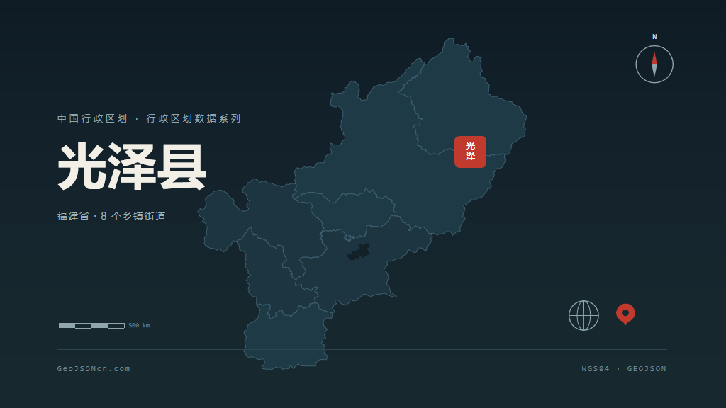 南平光泽县矢量行政区划地图