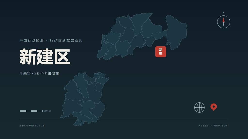 南昌新建区矢量行政区划地图