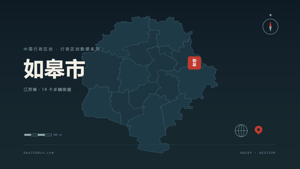 南通如皋矢量行政区划地图