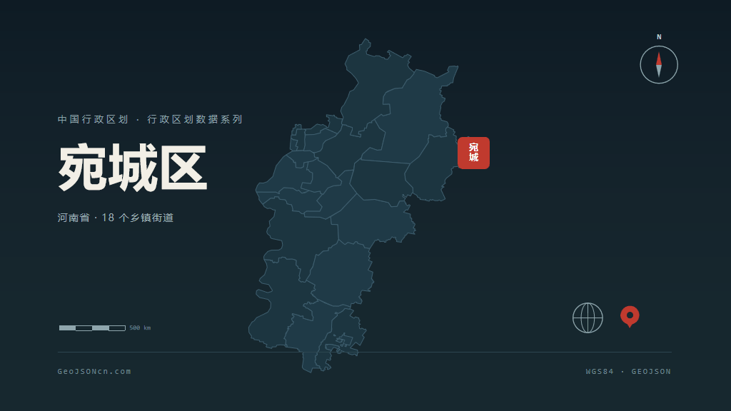南阳宛城区矢量行政区划地图