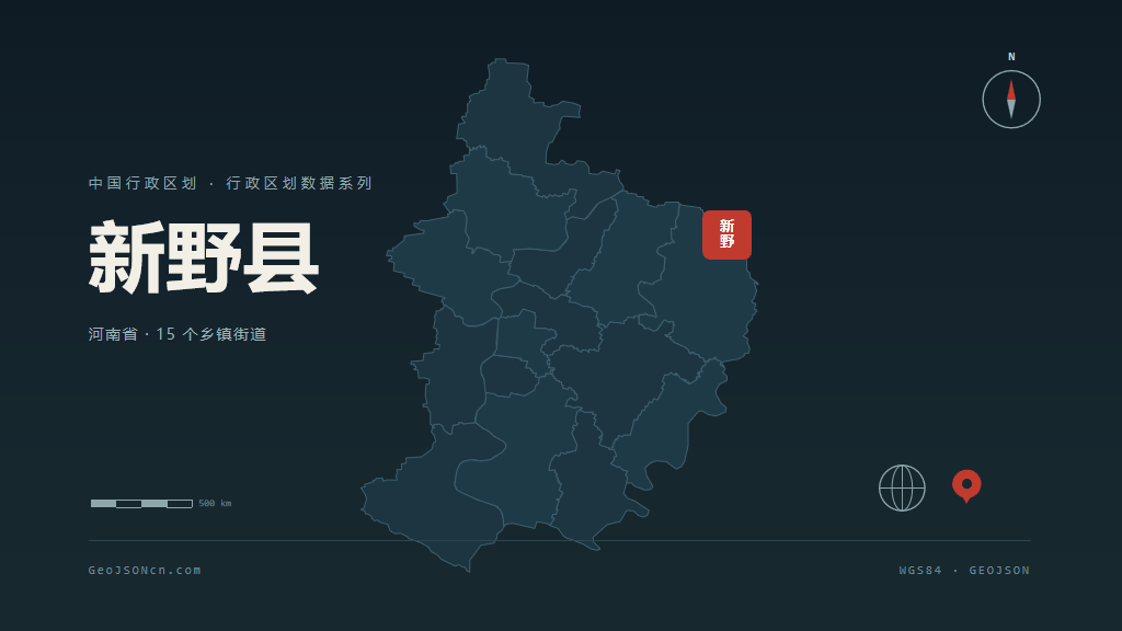 南阳新野县矢量行政区划地图