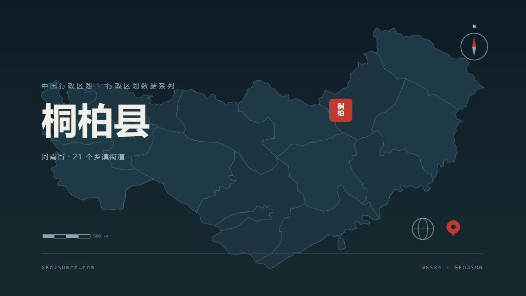 南阳桐柏县矢量行政区划地图