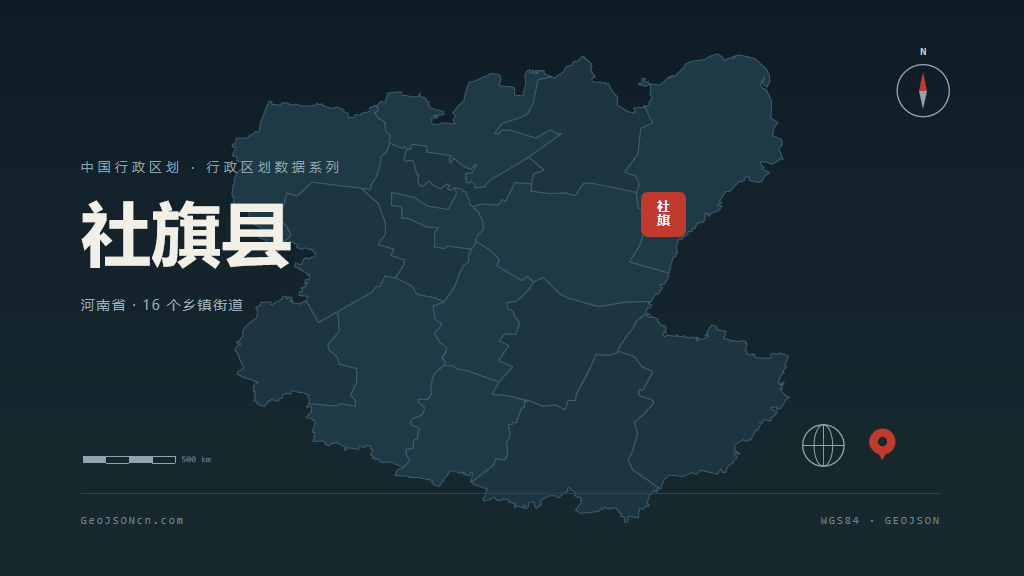 南阳社旗县矢量行政区划地图