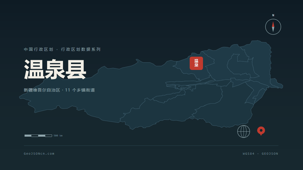 博尔塔拉蒙古自治州温泉县矢量行政区划地图