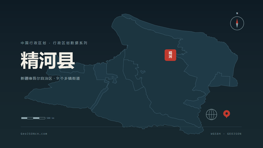 博尔塔拉蒙古自治州精河县矢量行政区划地图