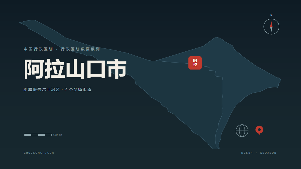 博尔塔拉蒙古自治州阿拉山口矢量行政区划地图