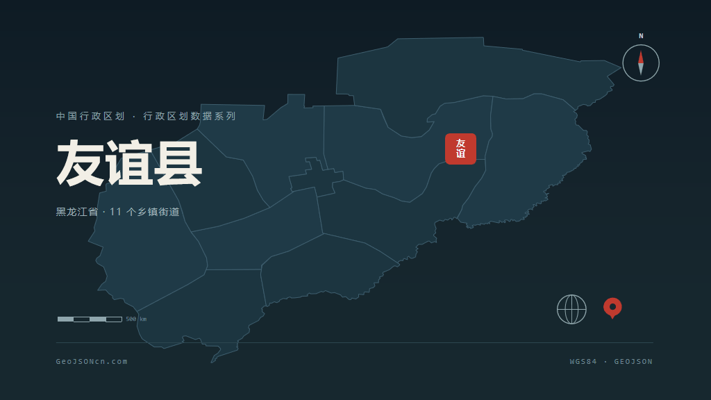 双鸭山友谊县矢量行政区划地图