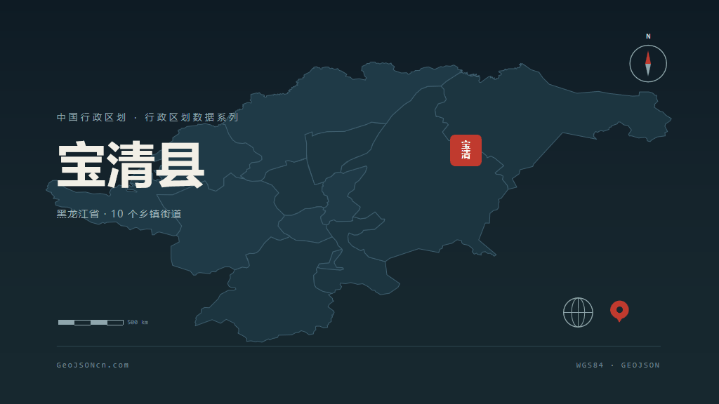 双鸭山宝清县矢量行政区划地图