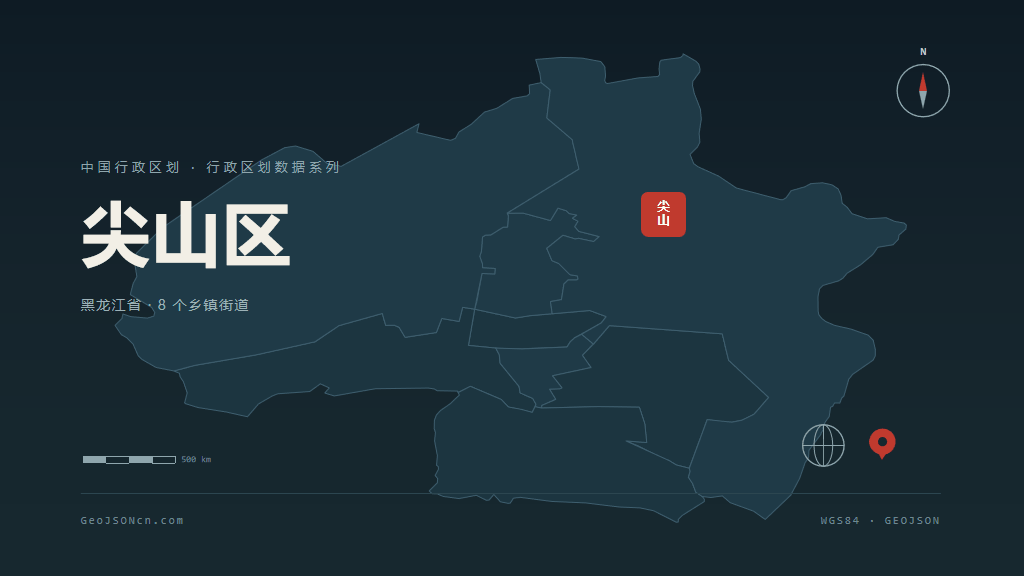 双鸭山尖山区矢量行政区划地图
