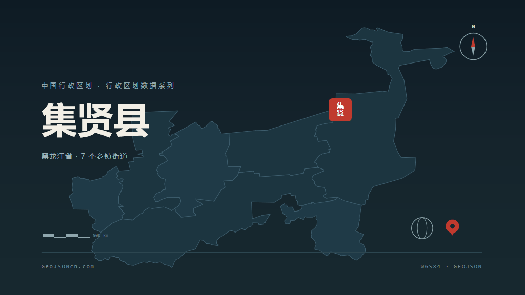 双鸭山集贤县矢量行政区划地图