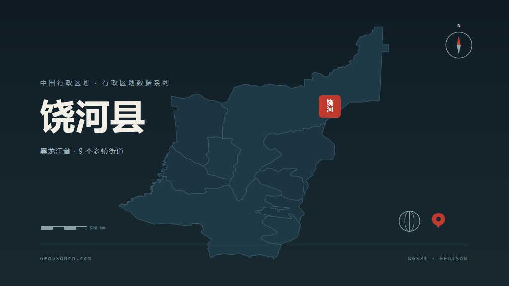 双鸭山饶河县矢量行政区划地图