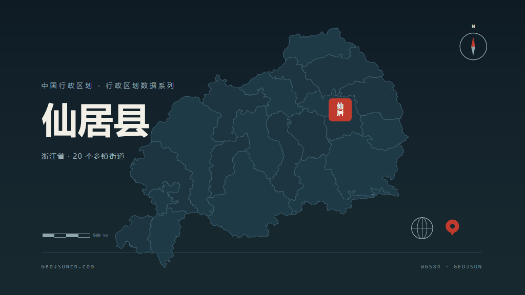 台州仙居县矢量行政区划地图