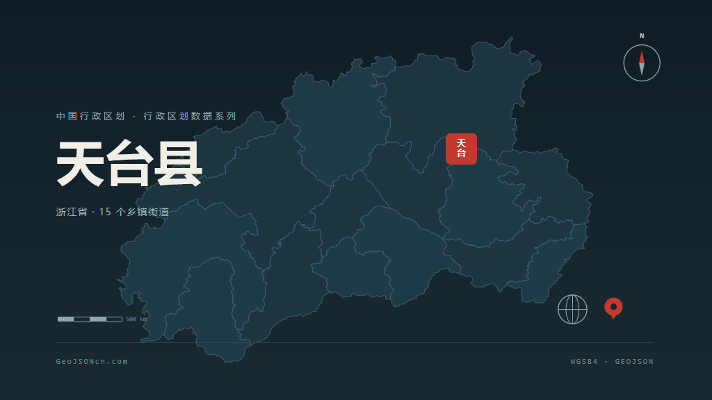 台州天台县矢量行政区划地图